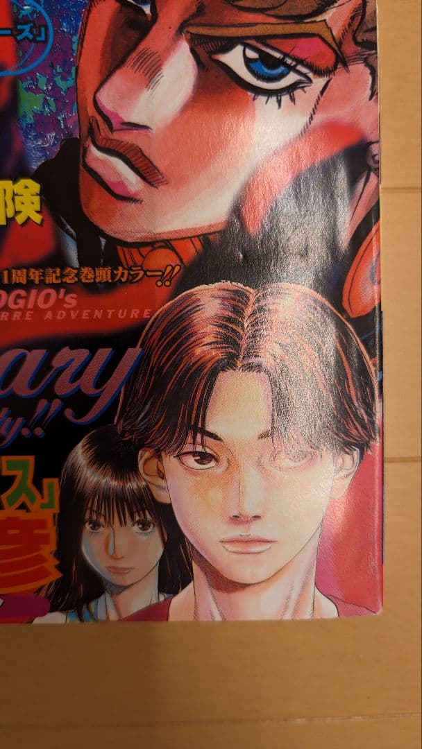 【美品】週刊少年ジャンプ 1998年9号 ジョジョ連載11周年 井上雄彦 ピアス