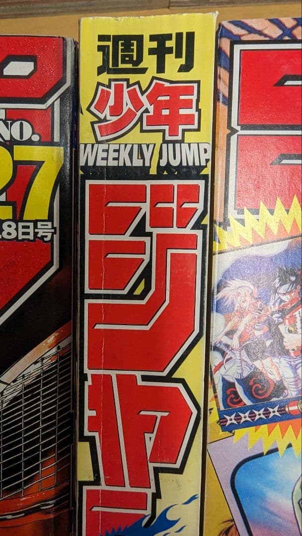 【美品】週刊少年ジャンプ 1998年9号 ジョジョ連載11周年 井上雄彦 ピアス