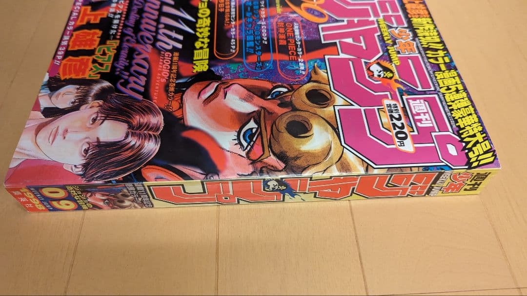 【美品】週刊少年ジャンプ 1998年9号 ジョジョ連載11周年 井上雄彦 ピアス