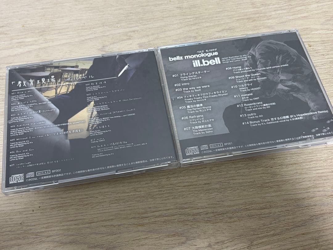 【ill.bell】bellz monologue 教育現場