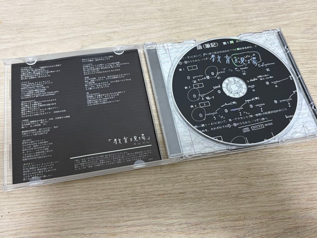 【ill.bell】bellz monologue 教育現場