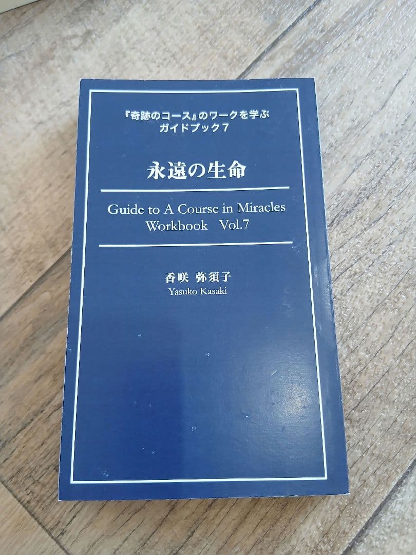 奇跡のコース　ガイドブック　Vol.1～8、12 9冊セット