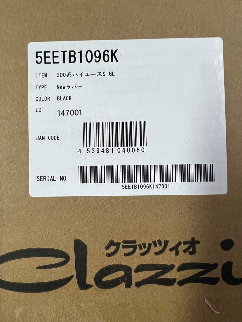 フロアマット　 Clazzio ハイエース　200系　標準ボディ