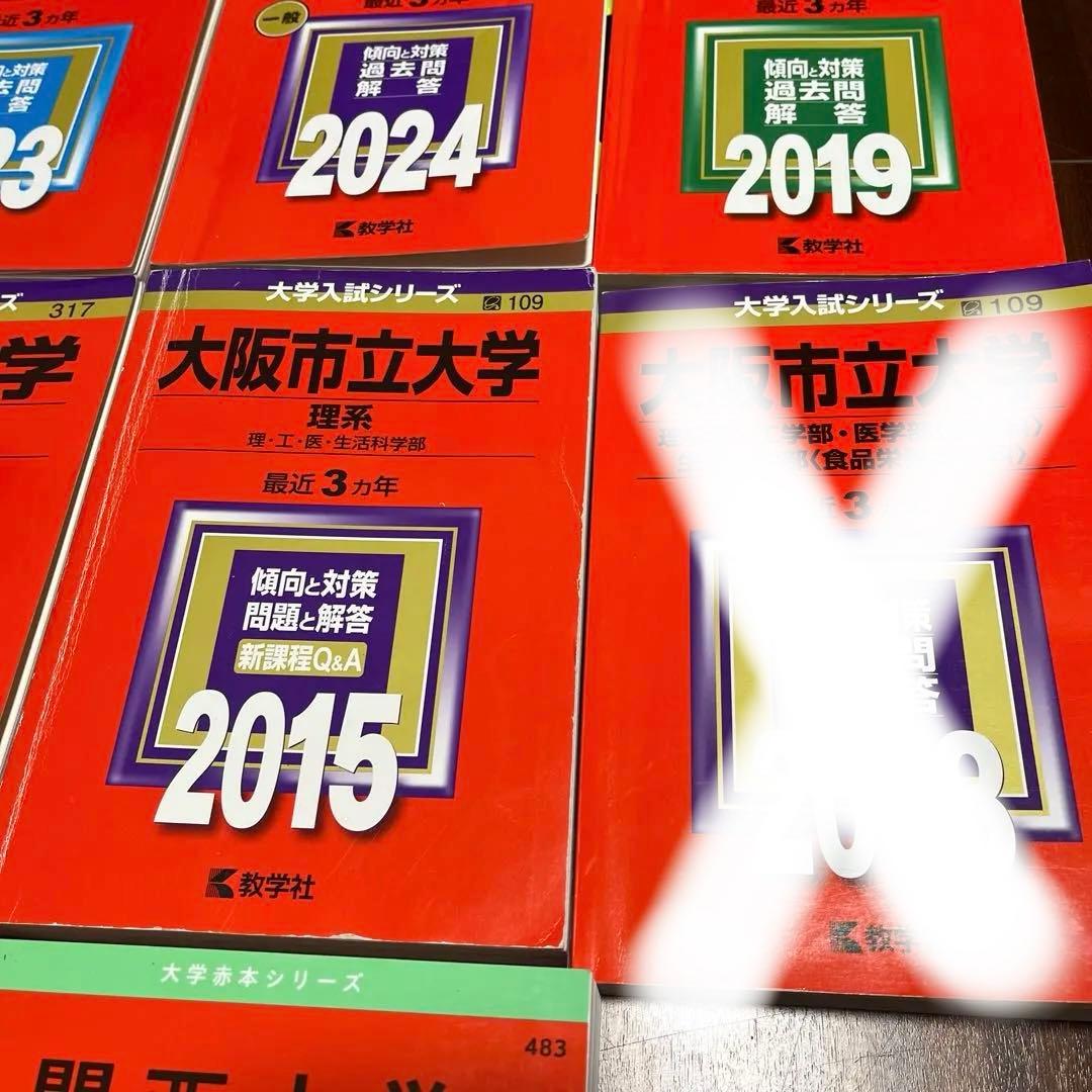 大学入試過去問題集セット