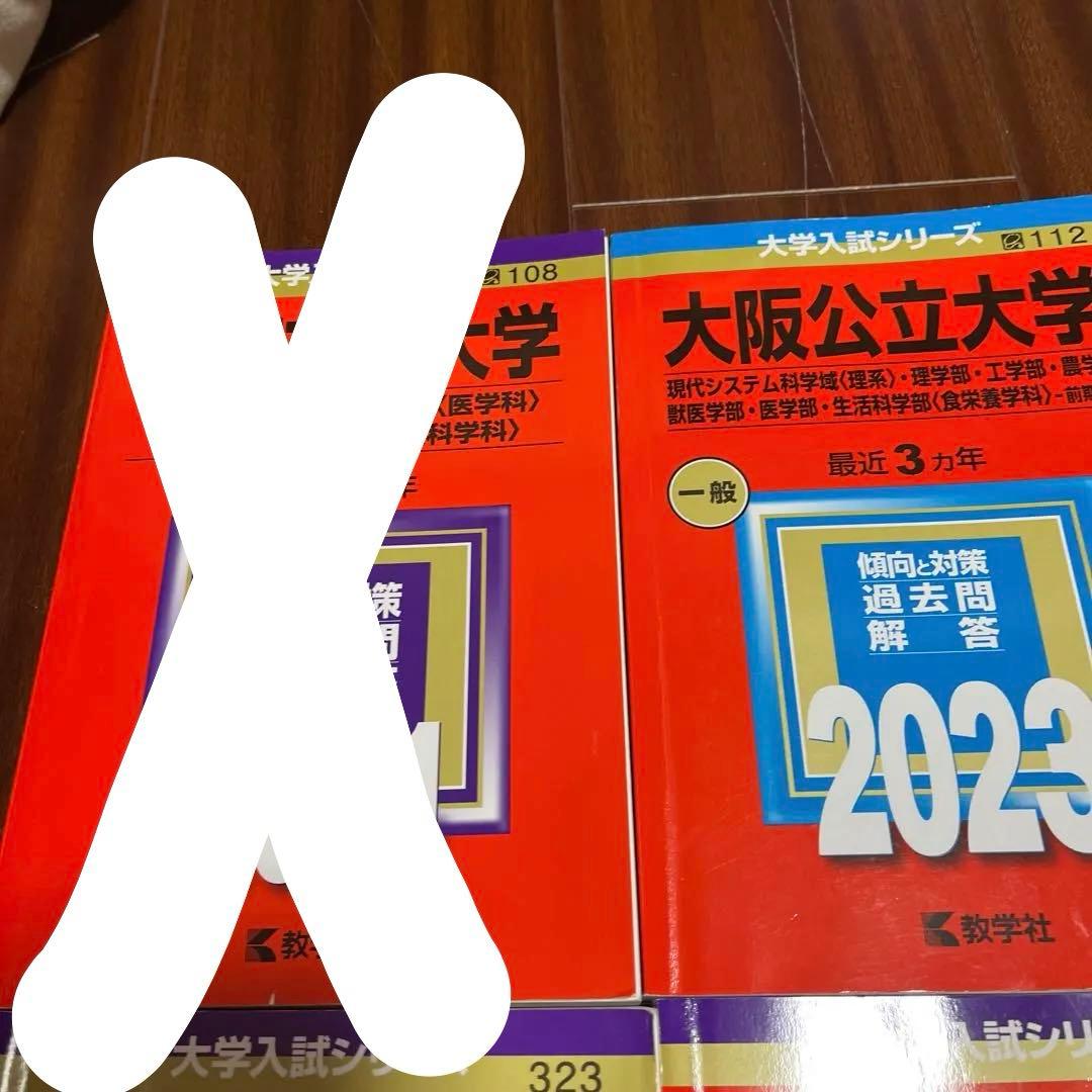大学入試過去問題集セット