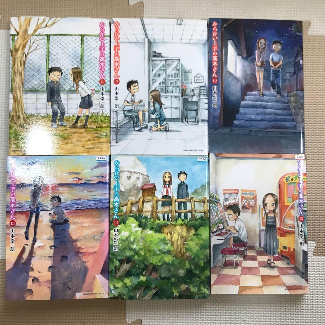 【特典付】からかい上手の高木さん/からかい上手の(元)高木さん