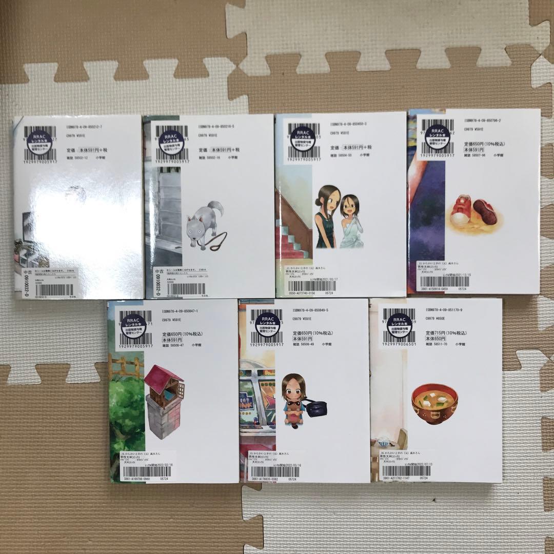 【特典付】からかい上手の高木さん/からかい上手の(元)高木さん