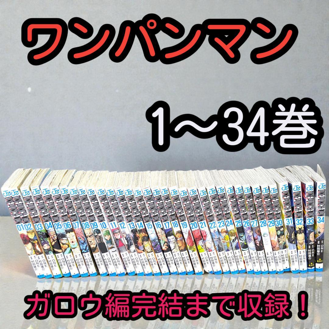 ガロウ編完結まで収録！スカッと爽快、無敵の『ワンパンマン』まとめ売り