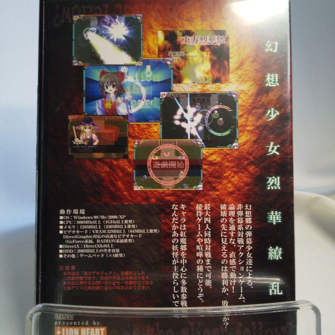 貴重☆東方烈火伝　ゲームソフト