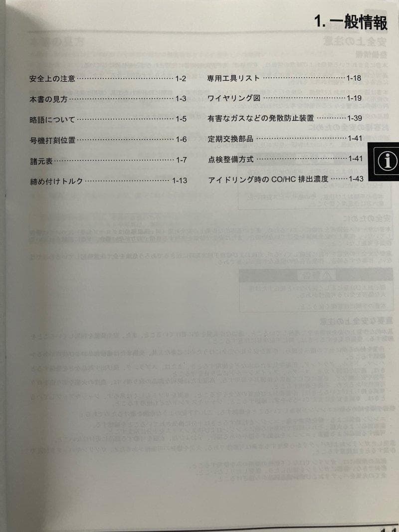 スーパーカブ110 サービスマニュアル