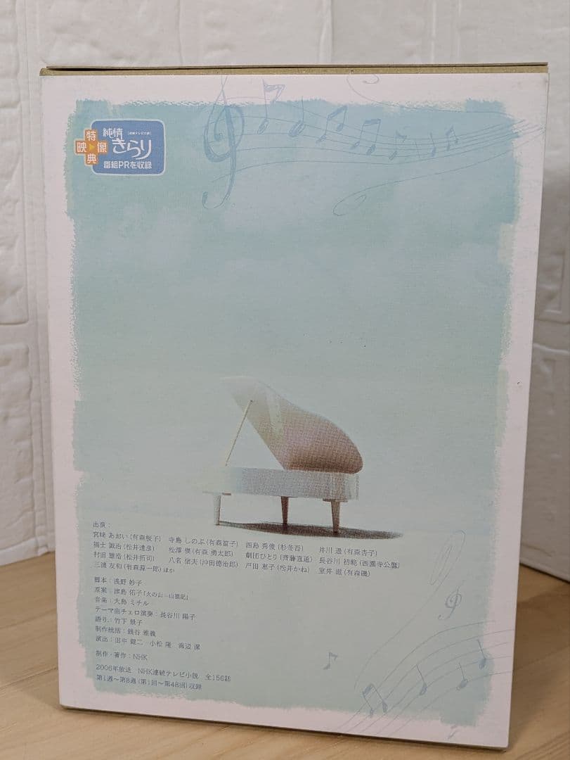 新品未使用 純情きらり 完全版 DVD-BOX 1-3 全13巻 宮崎あおい