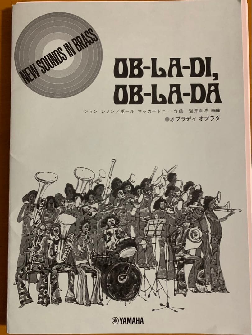 吹奏楽 楽譜「オブラディ オブラダ」
