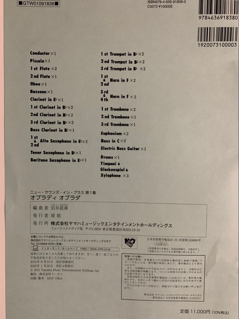 吹奏楽 楽譜「オブラディ オブラダ」