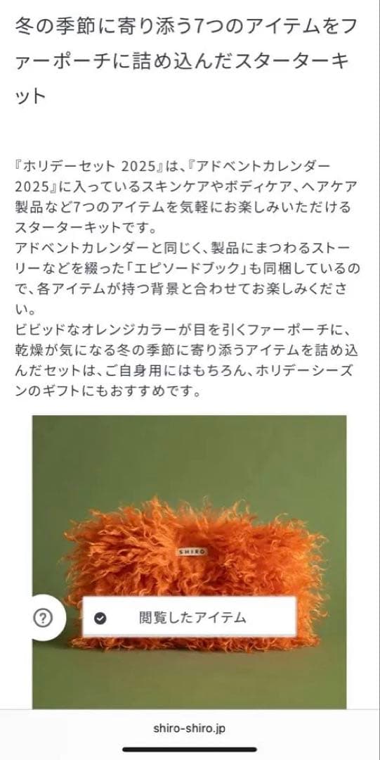 【最新作】7点セットSHIRO ホリデーコフレ2025 ‼️中身あり　未開封