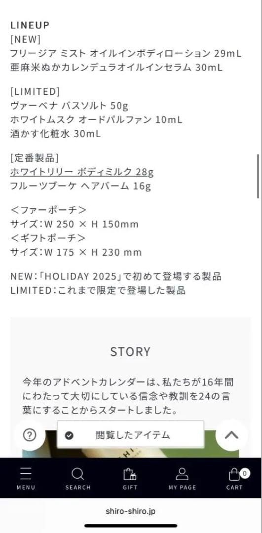 【最新作】7点セットSHIRO ホリデーコフレ2025 ‼️中身あり　未開封
