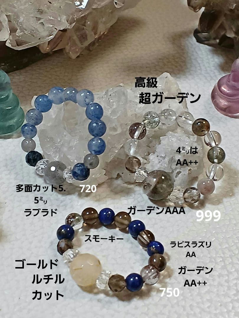 天然石　お守り　ブレスレット　&　リング