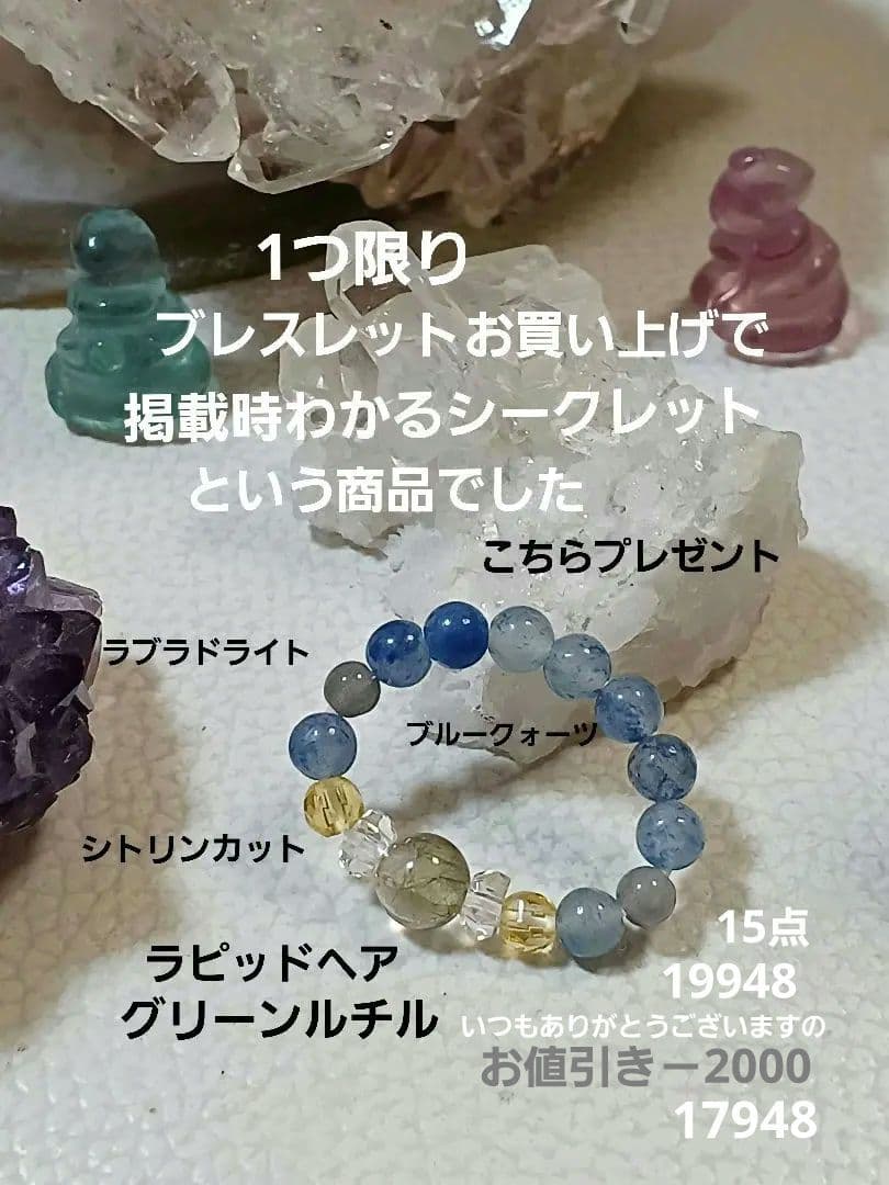 天然石　お守り　ブレスレット　&　リング