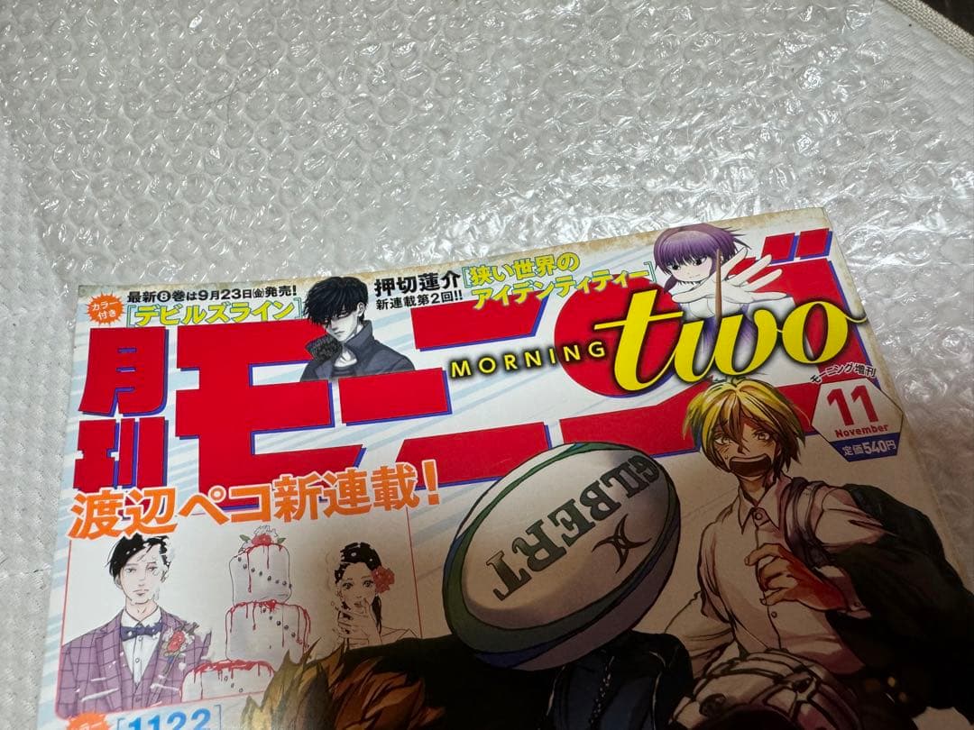 モーニングtwo 2016年 11月号 ALL OUT!!表紙 渡辺ペコ 押切