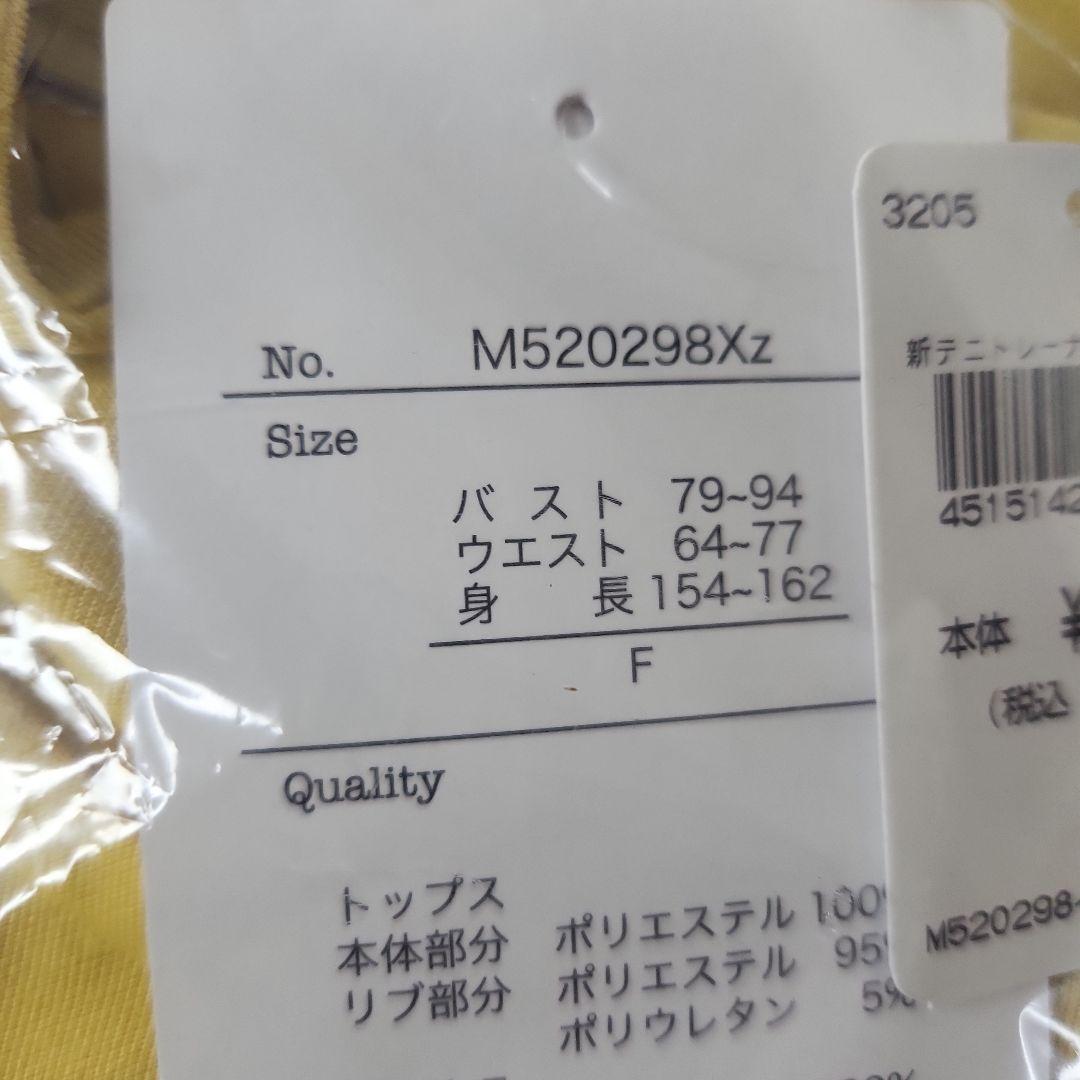 新テニスの王子様　ドンキホーテ限定　立海大附属中学校 ジャージ Fサイズ