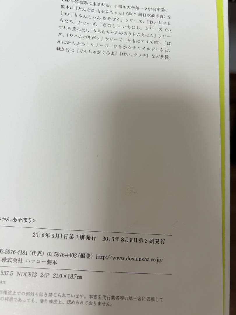 ももんちゃんシリーズ　25冊