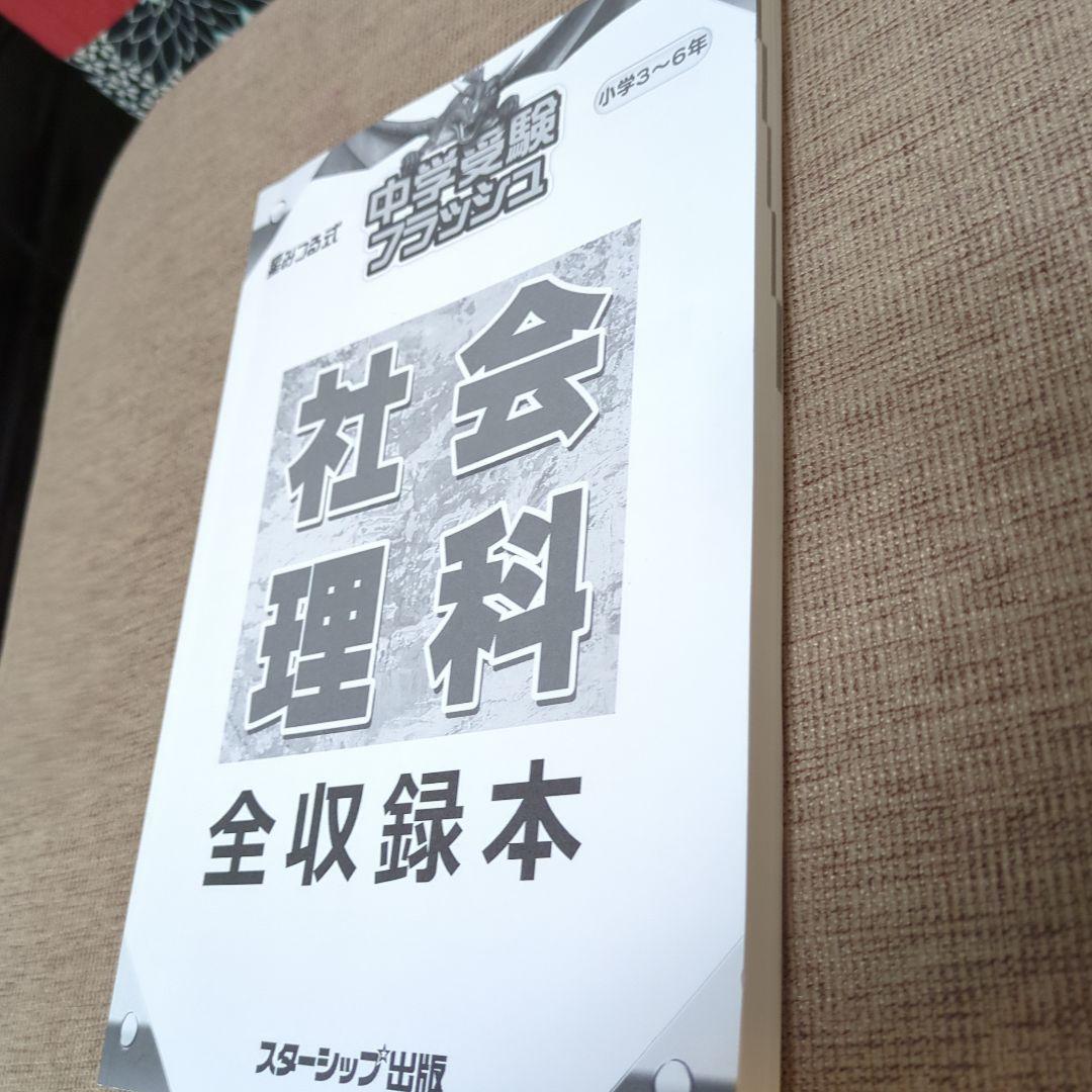 中学受験フラッシュ 社会 公民 DVD & CD 星みつる
