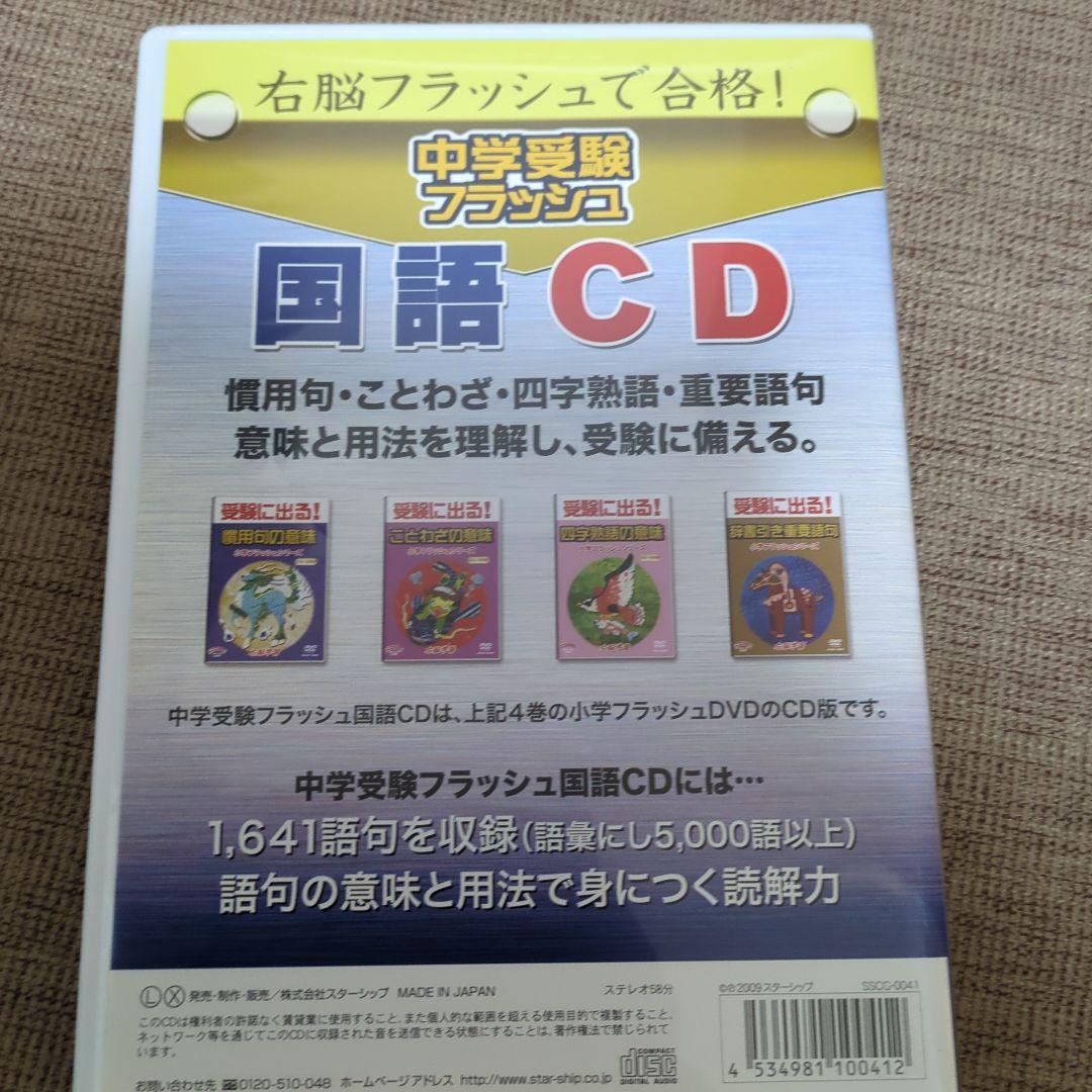 中学受験フラッシュ 社会 公民 DVD & CD 星みつる