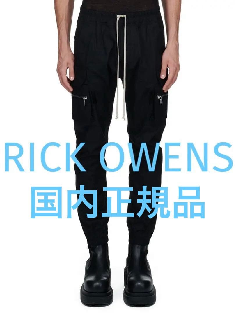 新品・タグ付‼️ リックオウエンス MASTODON CARGO マストドンカーゴ