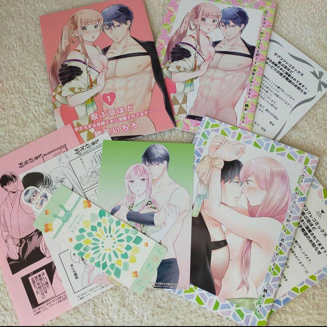 ★特典★　忍ぶ恋ほど　好きすぎる旦那さまに溺愛されてます？1.2