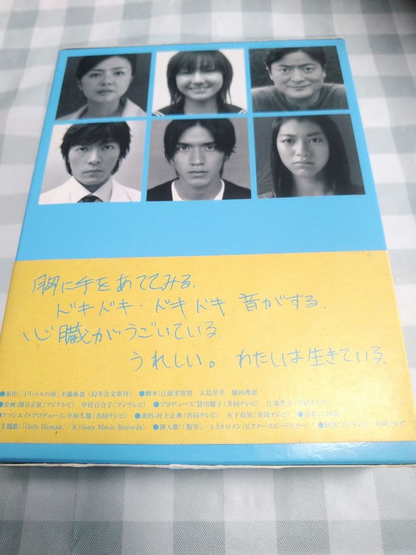 ★★★ドラマ 1リットルの涙 DVD-BOX 6枚組 感動 名作 沢尻エリカ