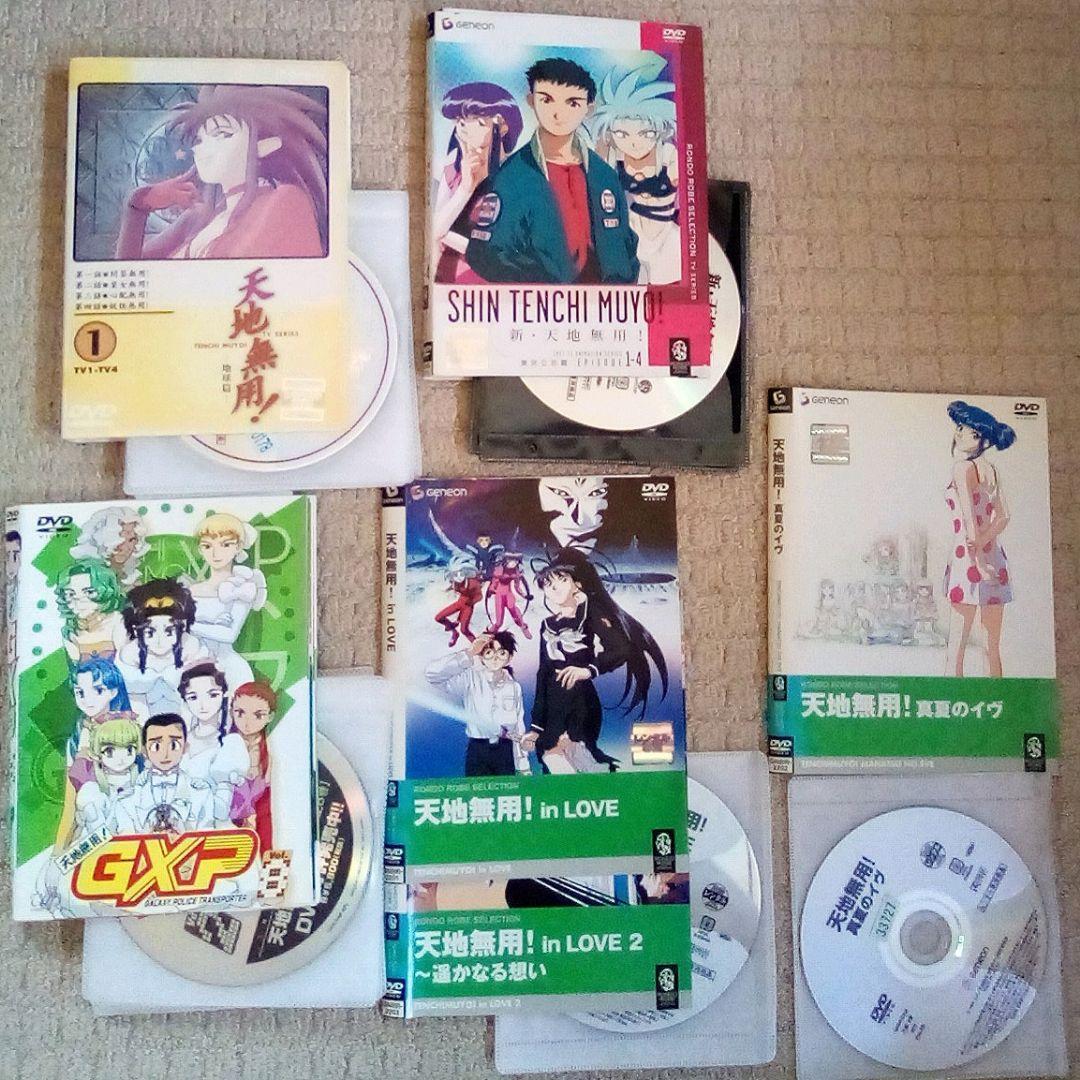 DVD 天地無用 全巻セット