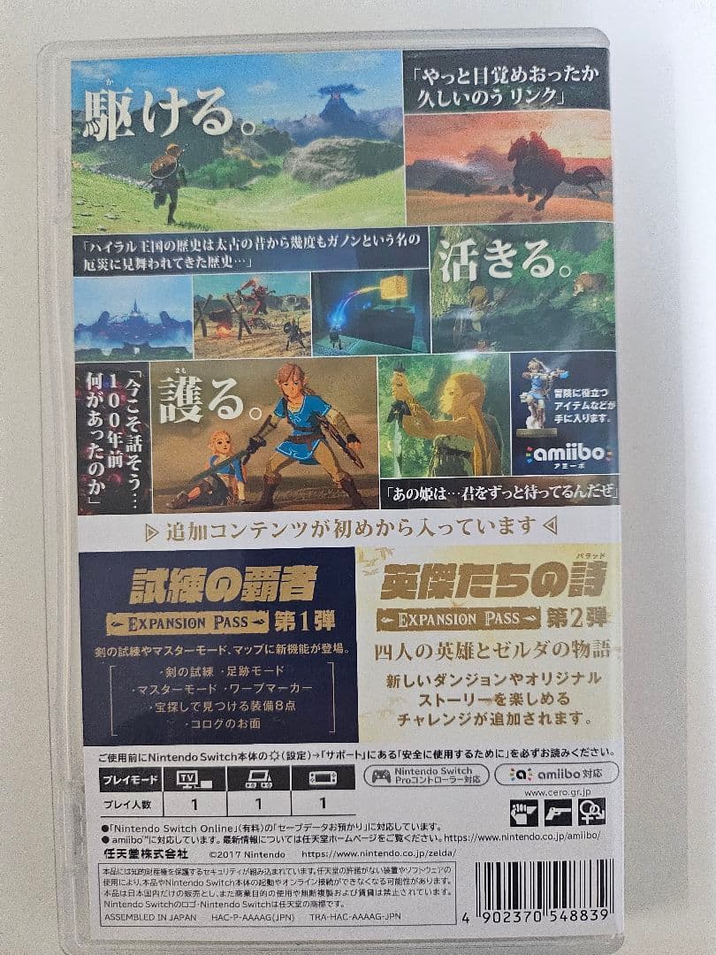 ゼルダの伝説 ブレス オブ ザ ワイルド + EXPANSION PASS