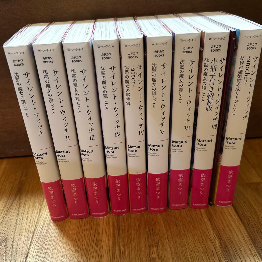 サイレント・ウィッチ 9巻 + 特典 しおり4枚