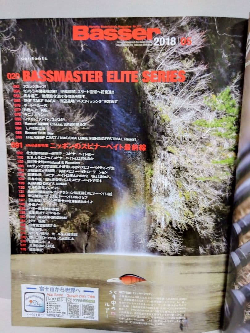 Basser バサー 2018 年 5 月 317 バスフィッシング バス釣り