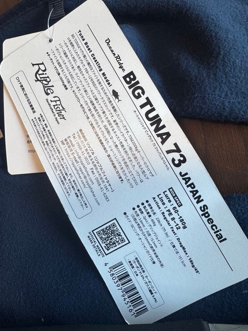 新品BIG TUNA 73 JAPAN special ビッグツナ73