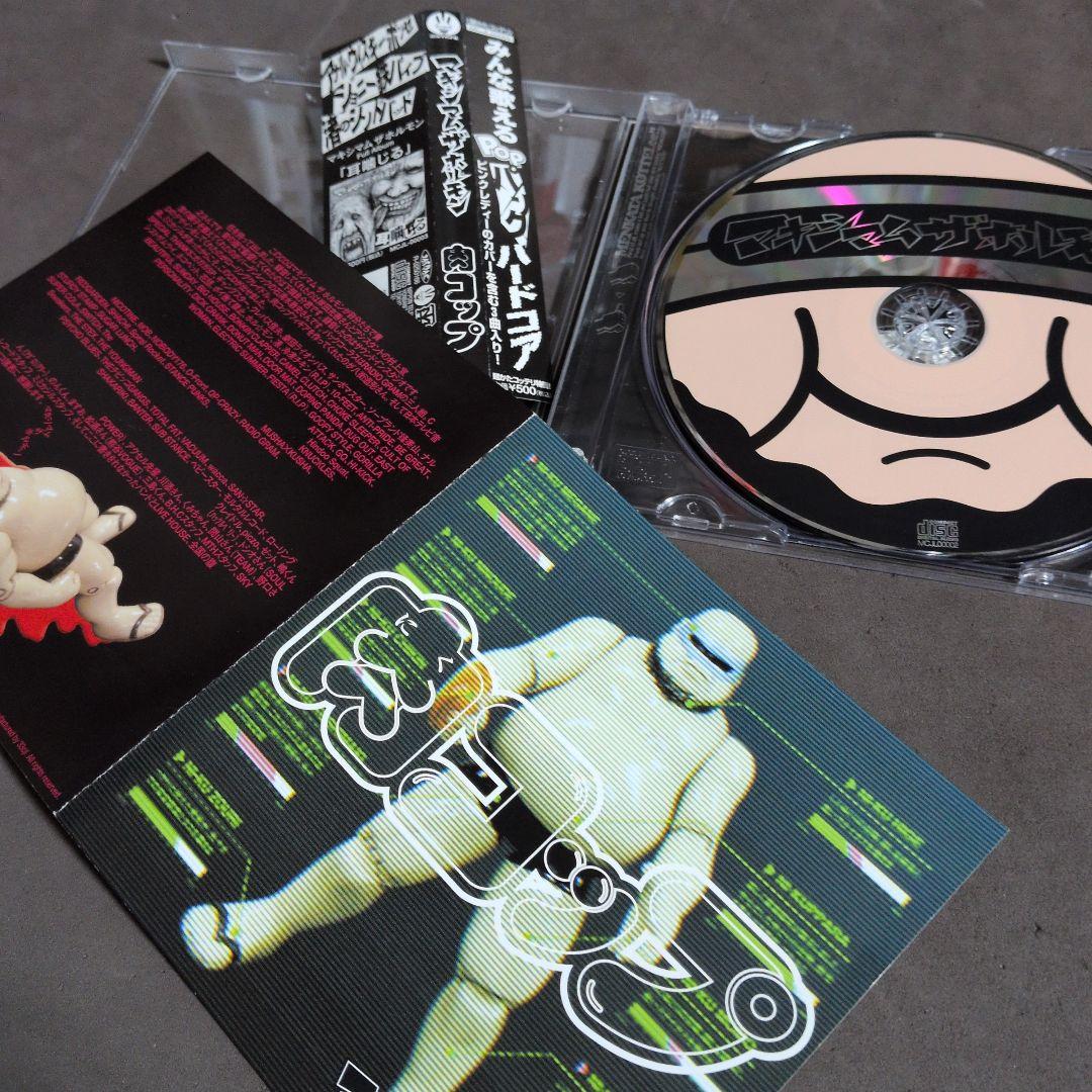 マキシマムザホルモン　肉コップ