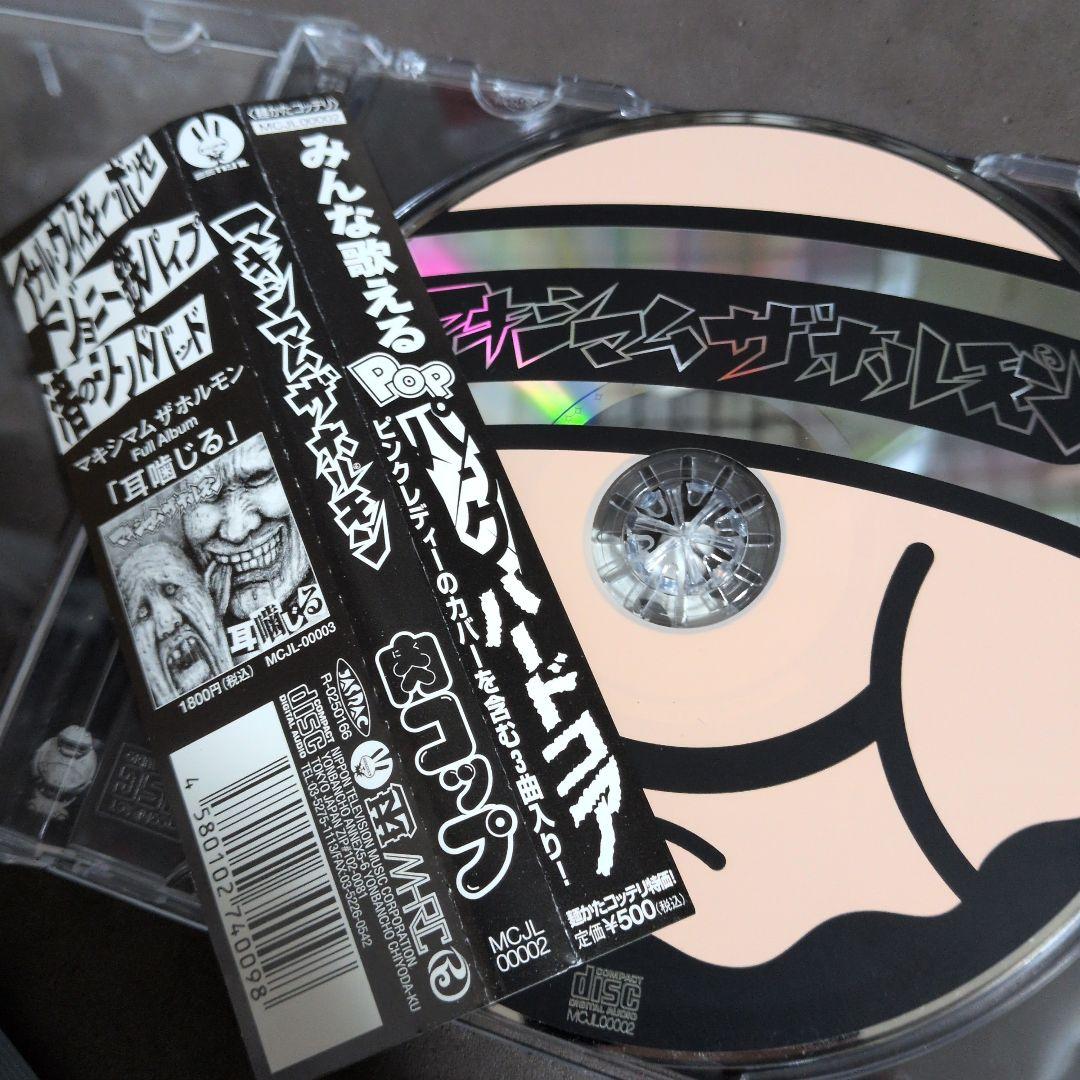 マキシマムザホルモン　肉コップ