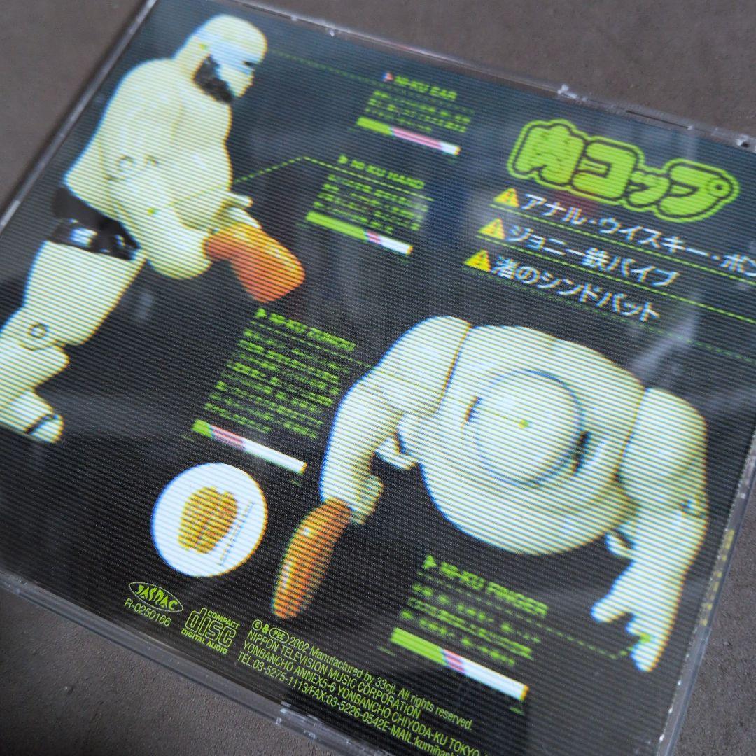 マキシマムザホルモン　肉コップ