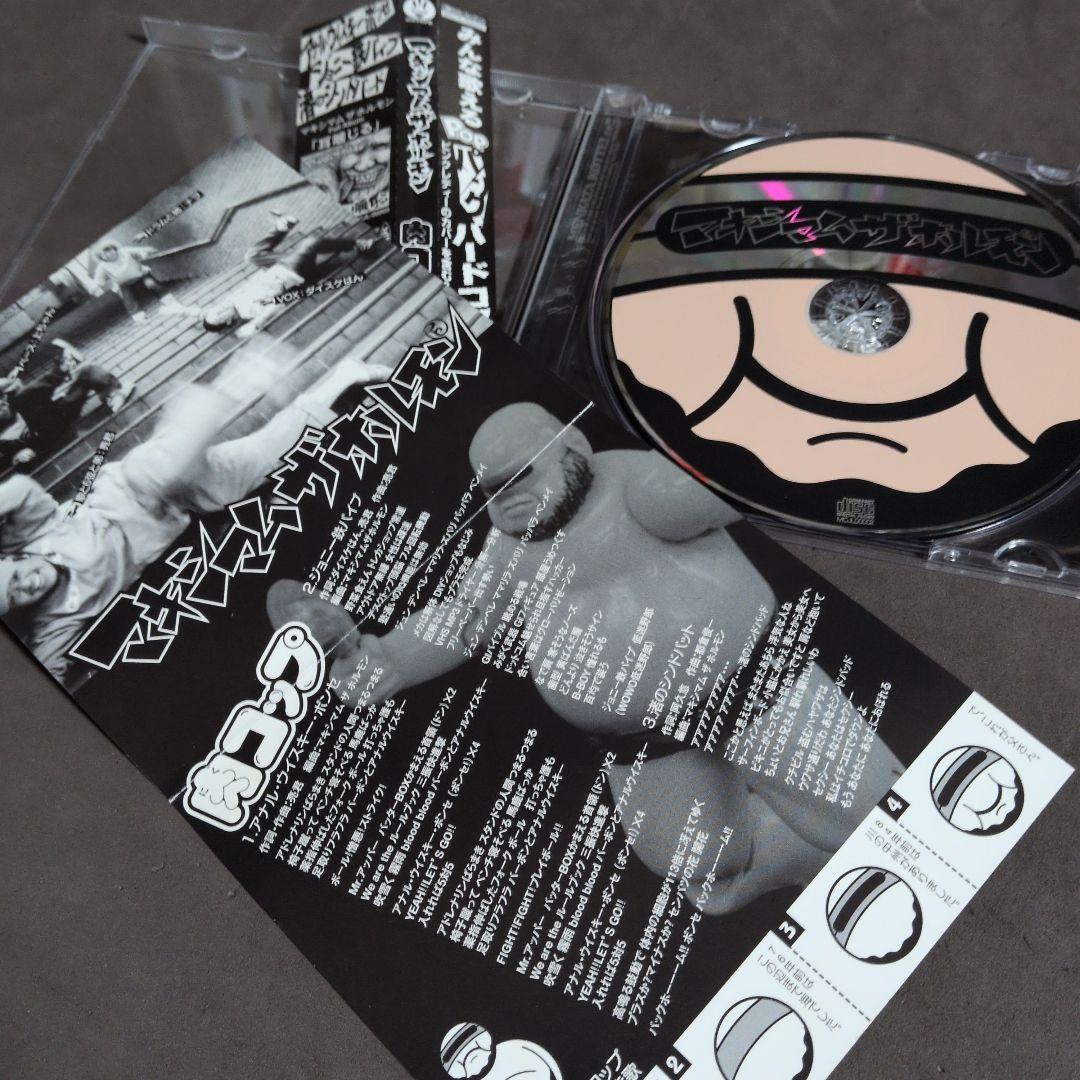 マキシマムザホルモン　肉コップ