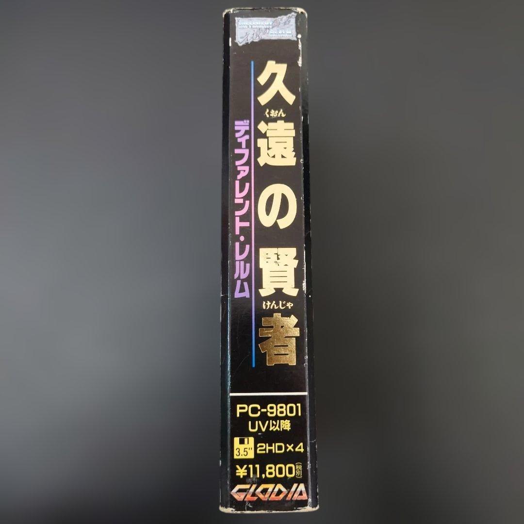 【PC-98】久遠の賢者 ディフレント・レルム