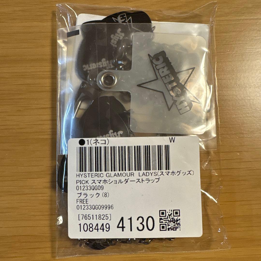 ヒステリックグラマーPICKスマホショルダーストラップブラック新品未使用未開封。