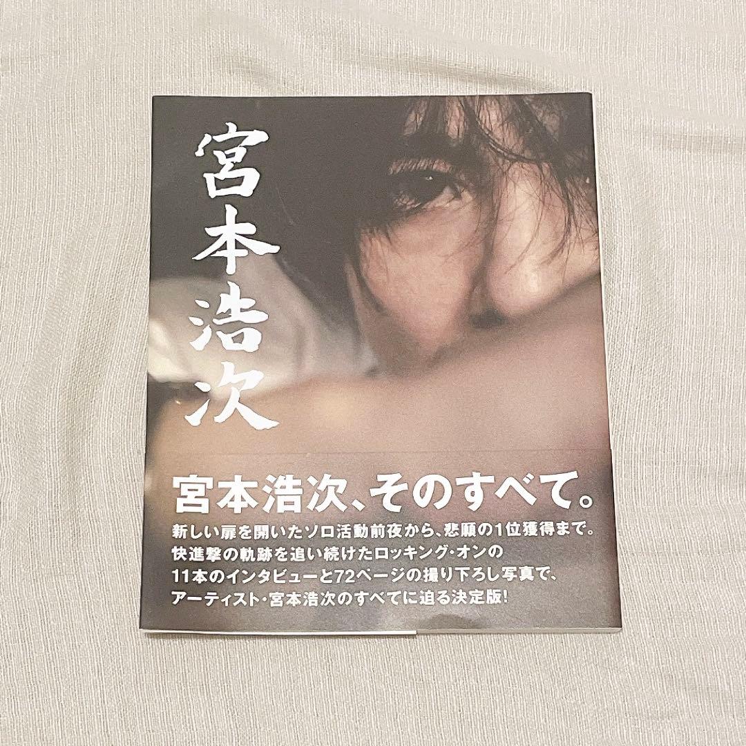 【26点セット】エレファントカシマシ、宮本浩次グッズ、明日に向かって歩け！