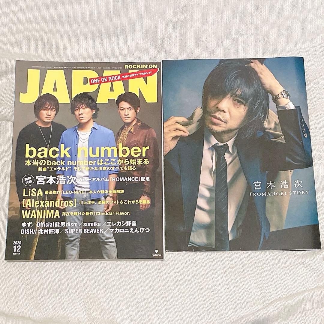 【26点セット】エレファントカシマシ、宮本浩次グッズ、明日に向かって歩け！