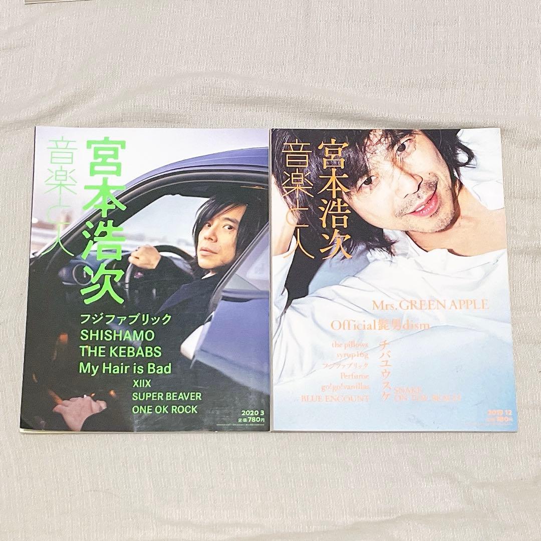 【26点セット】エレファントカシマシ、宮本浩次グッズ、明日に向かって歩け！