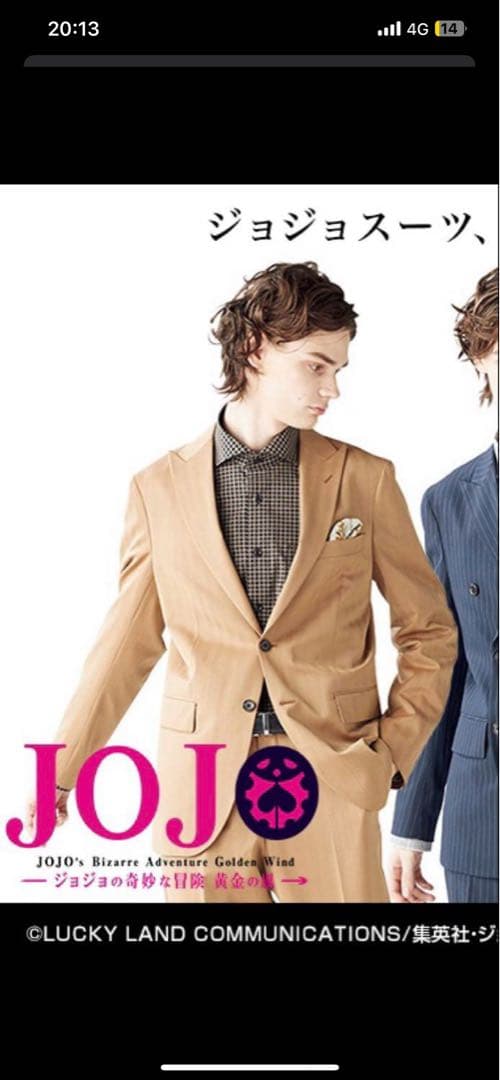ジョジョの奇妙な冒険 スーツ ベージュ