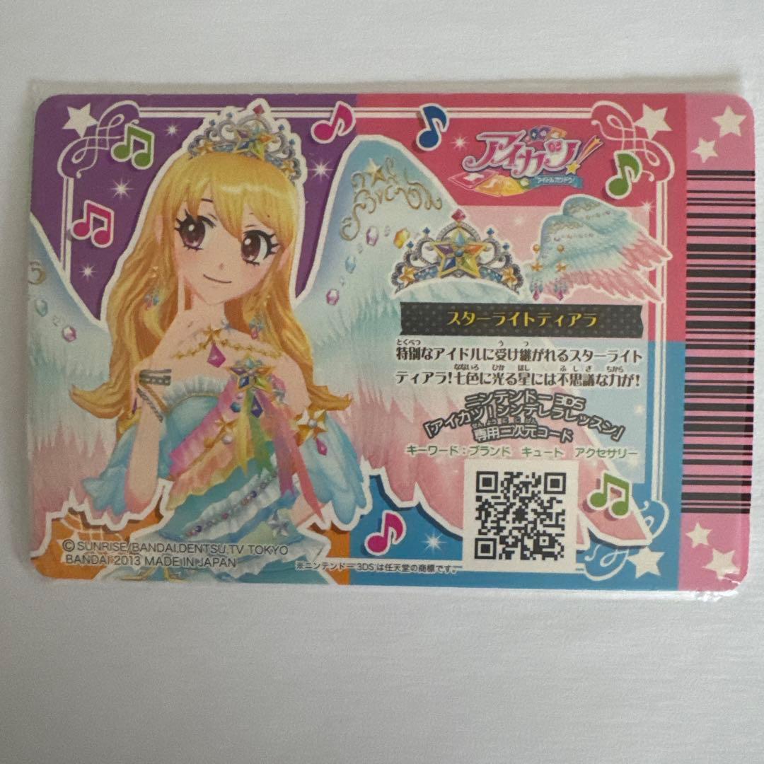 【美品】アイカツカード スターフェスティバルコーデセット 星宮いちご 排出版