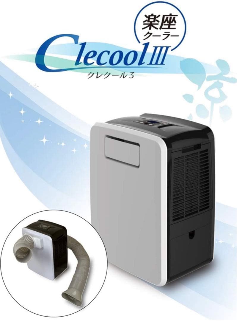 ナヴィック 楽座クーラー CLECOOLⅢ　クレクール3