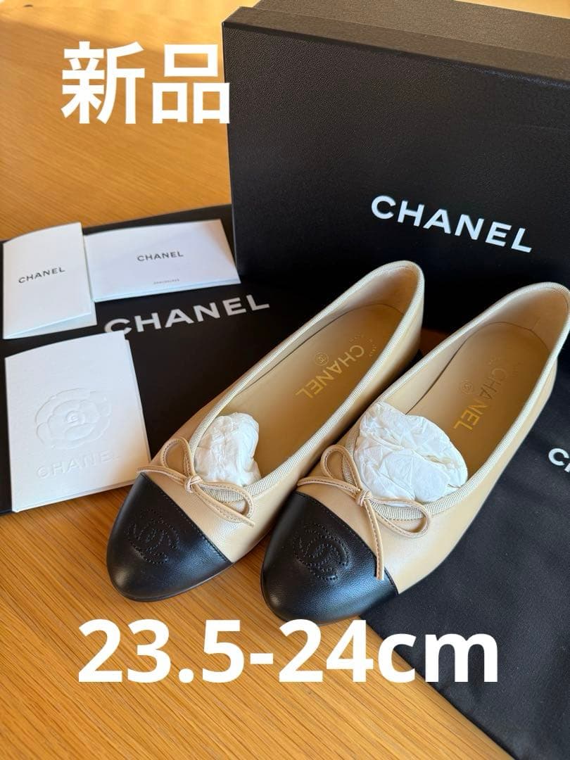 【新品】CHANEL バレリーナ　ベージュ 23.5-24cm (手渡し引渡し