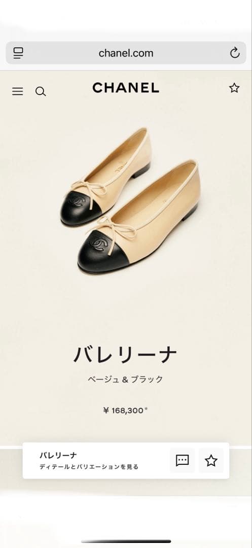 【新品】CHANEL バレリーナ　ベージュ 23.5-24cm (手渡し引渡し