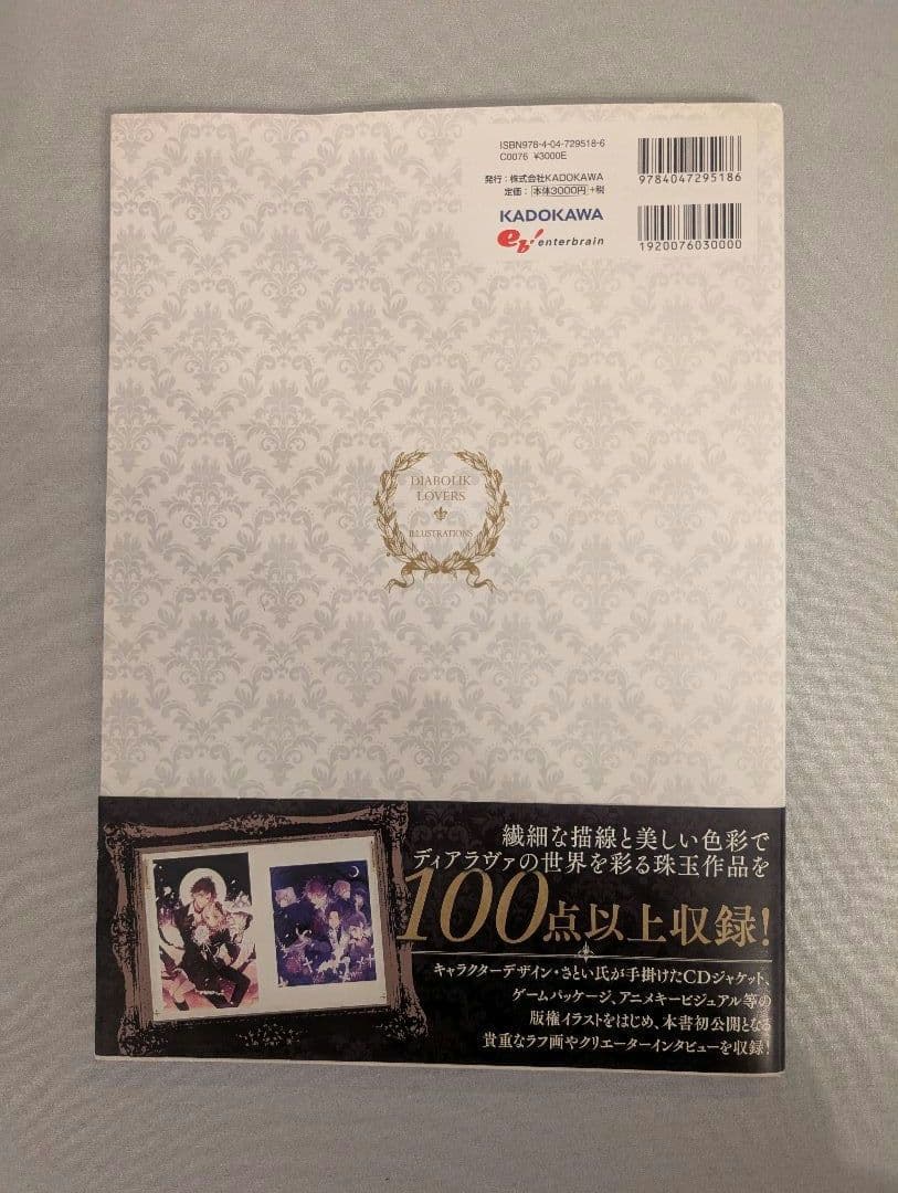 【4冊セット】DIABOLIK LOVERS 　おまけステッカー・ポスター付き