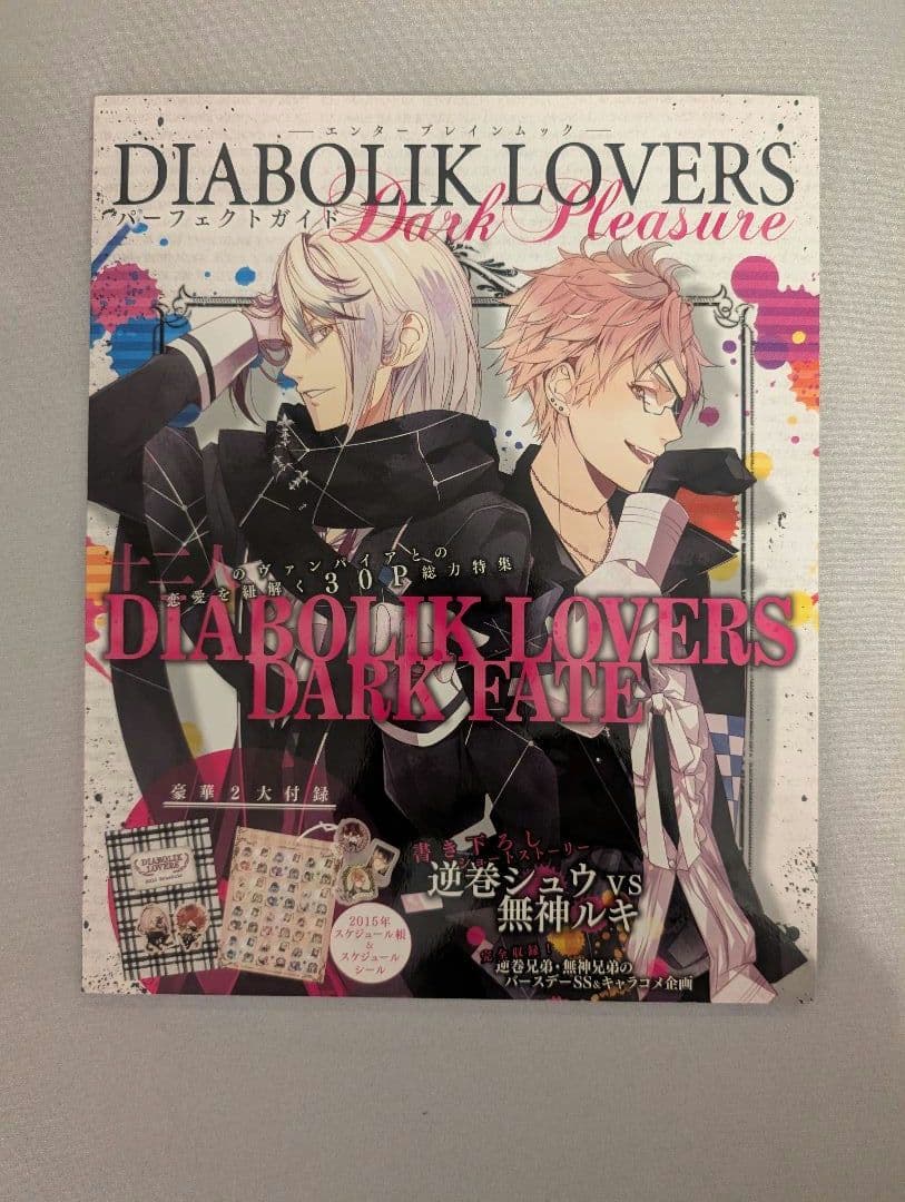 【4冊セット】DIABOLIK LOVERS 　おまけステッカー・ポスター付き